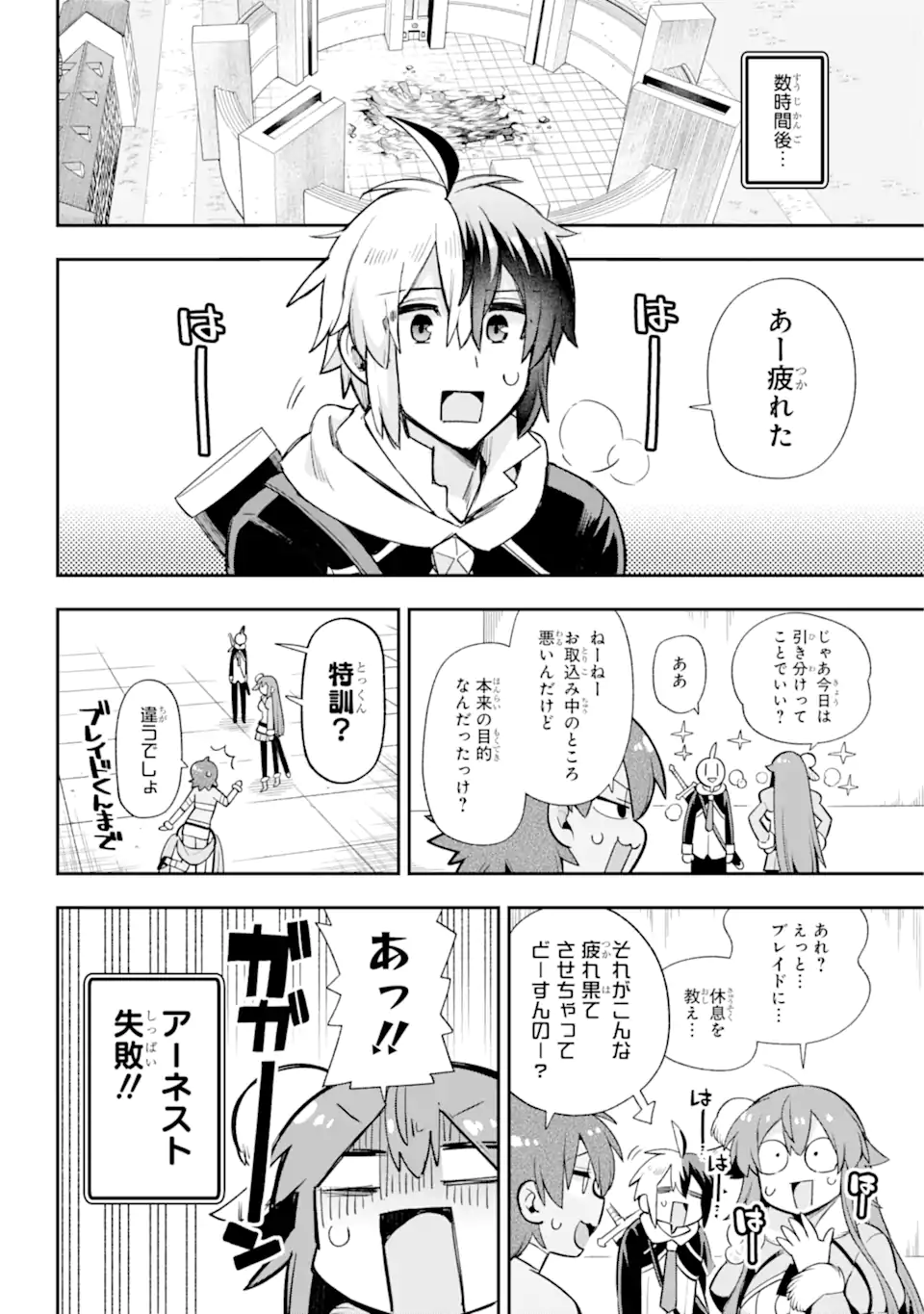 英雄教室 第59.2話 - Page 12