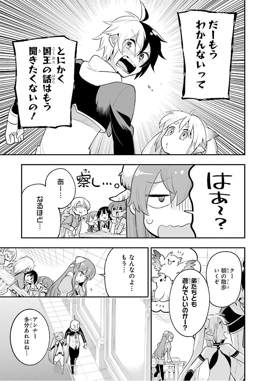 英雄教室 第9話 - Page 11