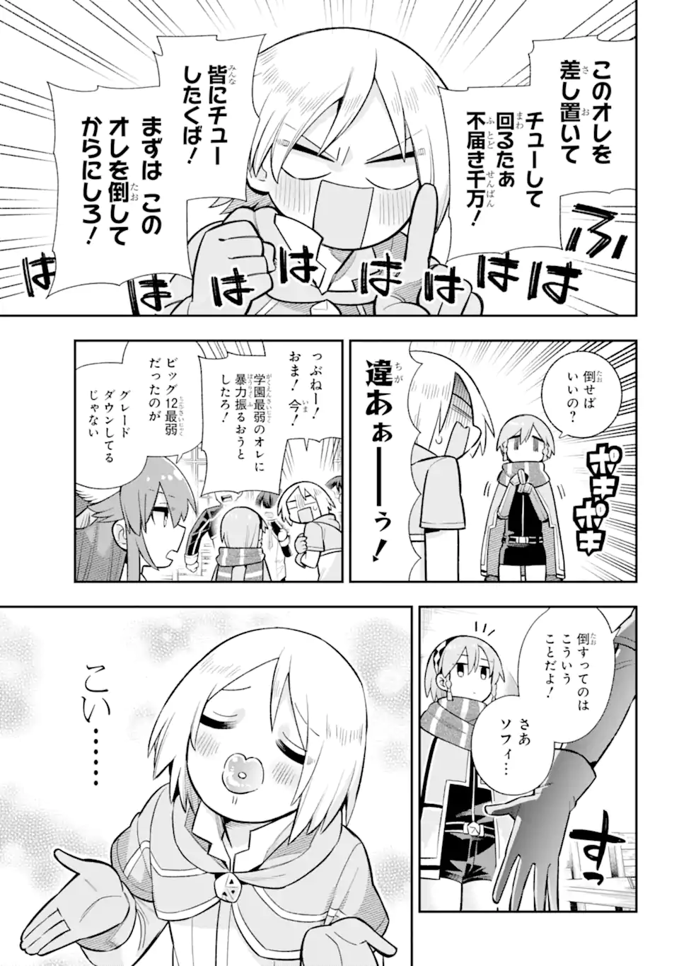 英雄教室 第56.1話 - Page 17