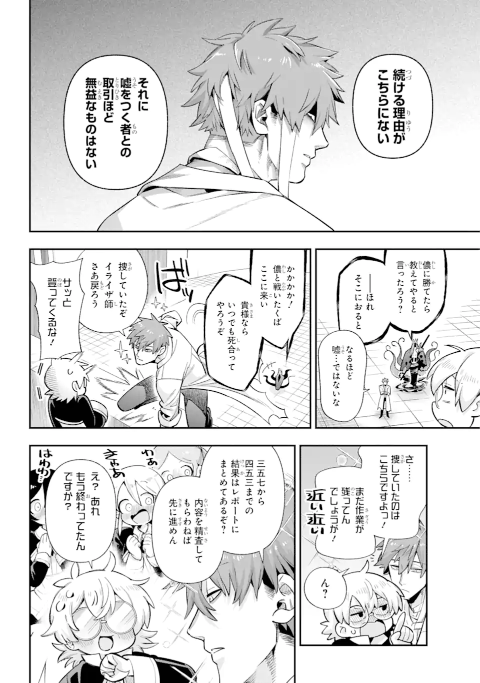 英雄教室 第68.2話 - Page 1