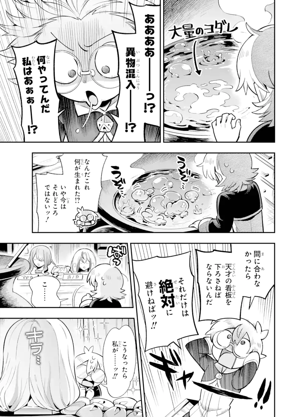 英雄教室 第68.2話 - Page 12