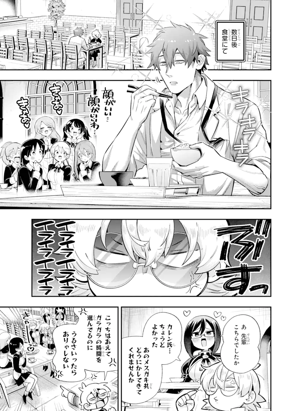 英雄教室 第68.2話 - Page 2