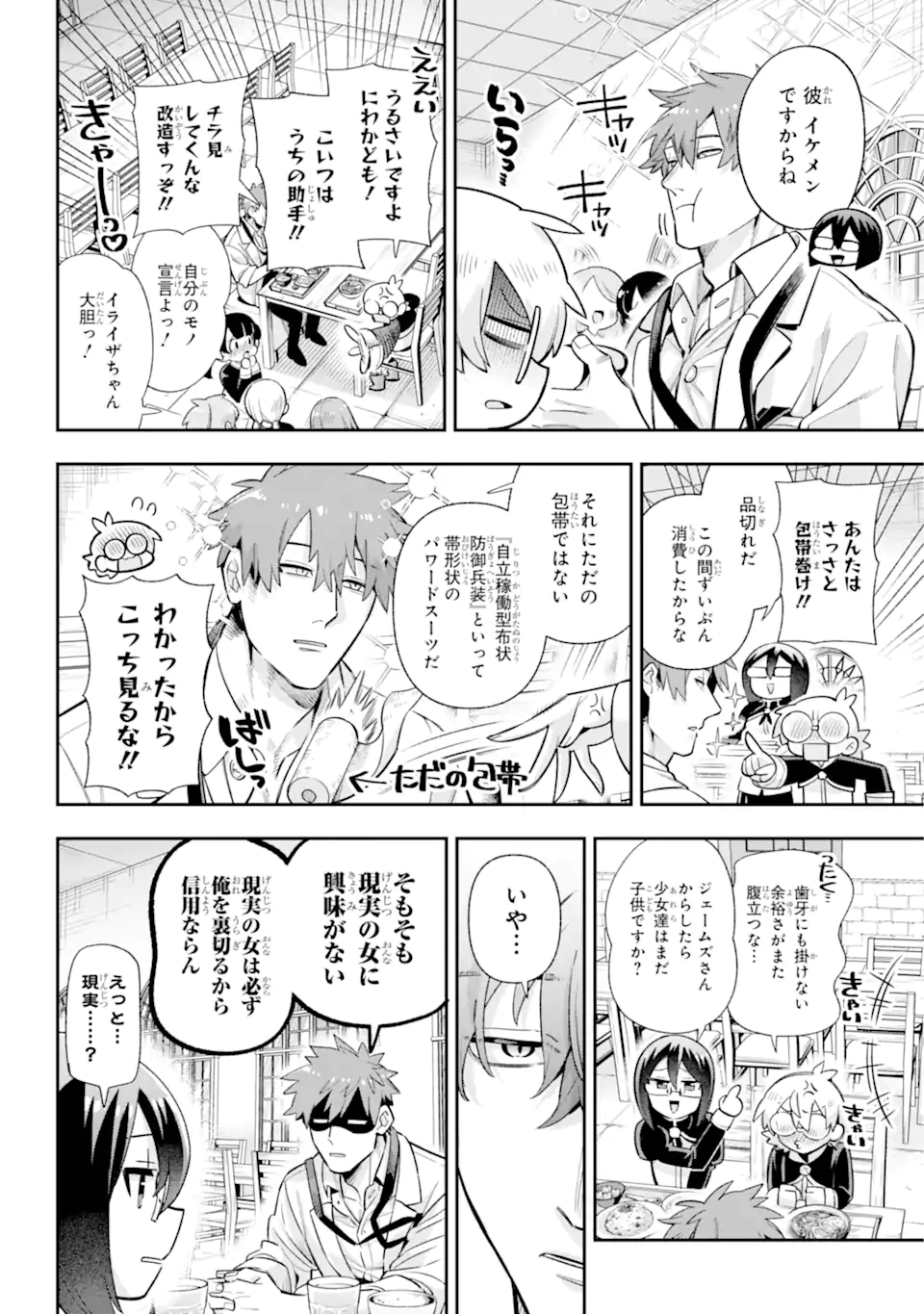 英雄教室 第68.2話 - Page 3