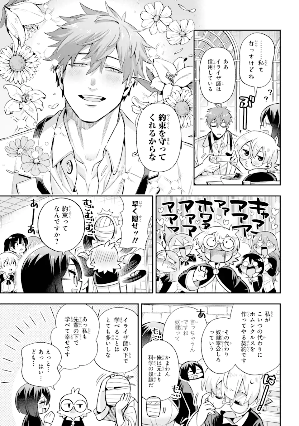 英雄教室 第68.2話 - Page 4