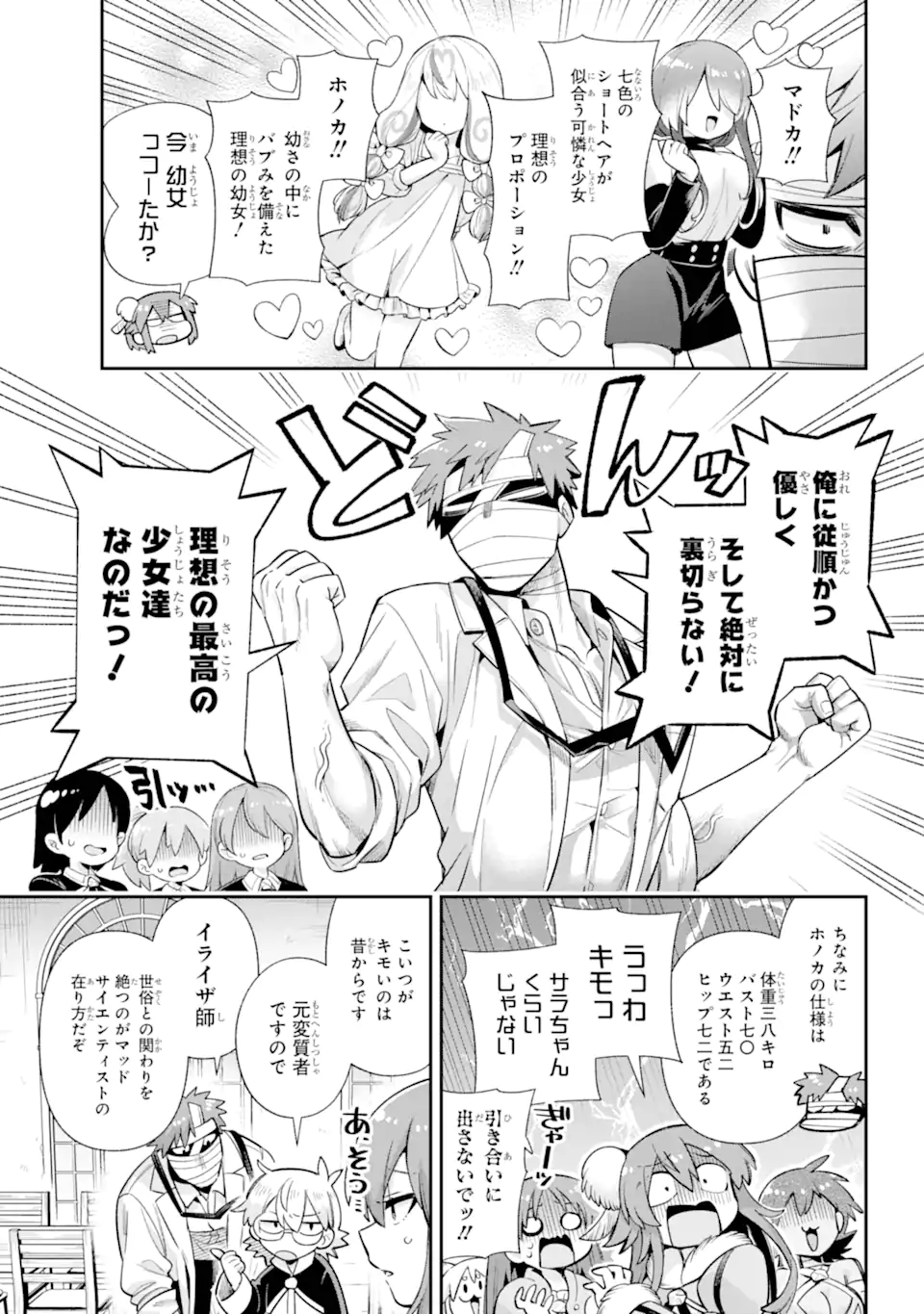 英雄教室 第68.2話 - Page 6