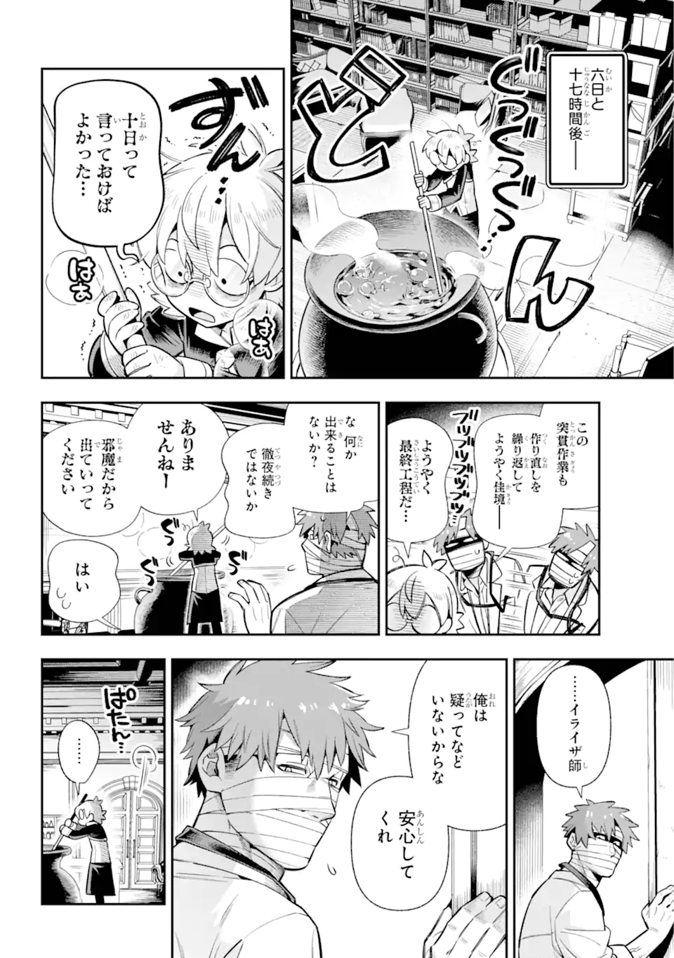 英雄教室 第68.2話 - Page 9