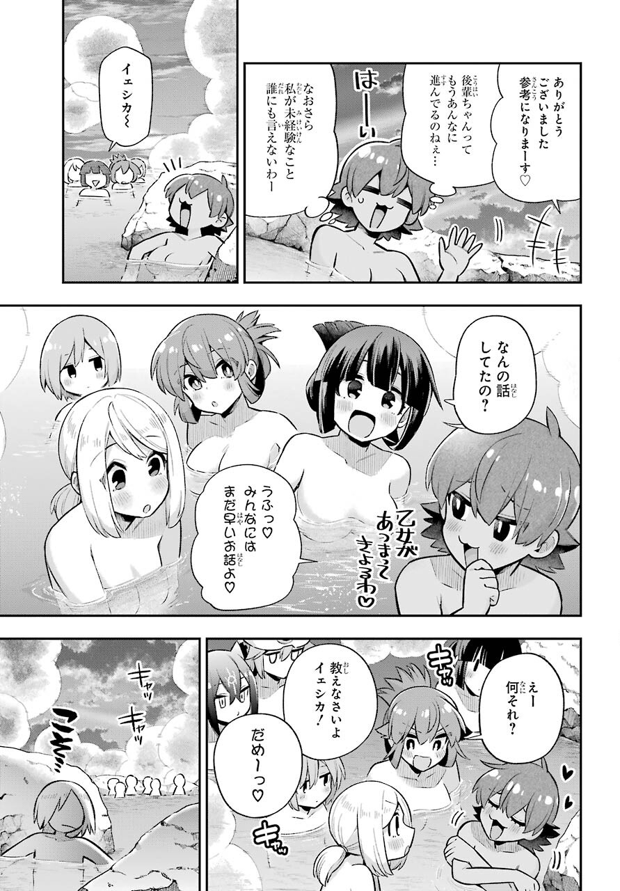 英雄教室 第45話 - Page 5