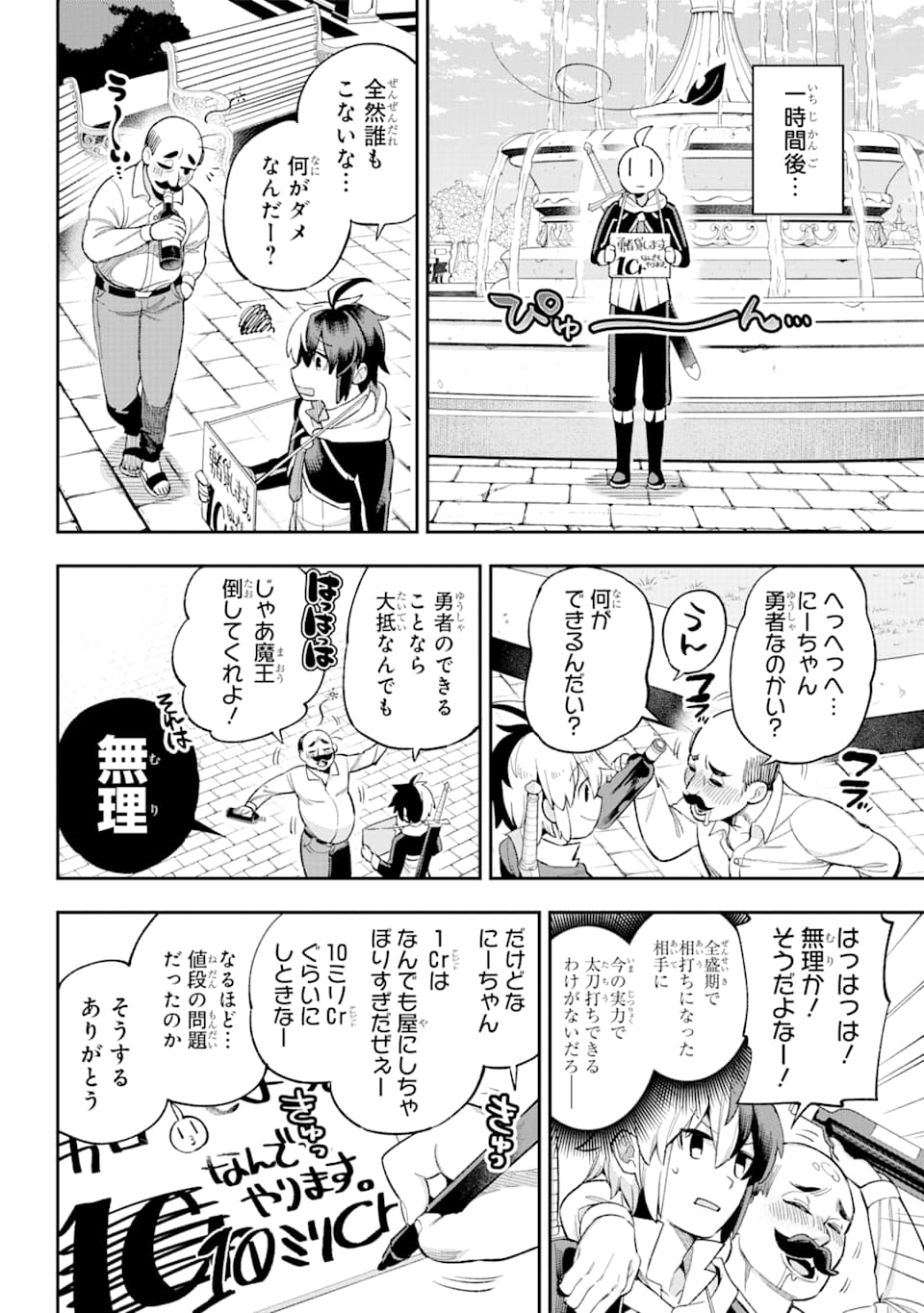 英雄教室 第34話 - Page 12