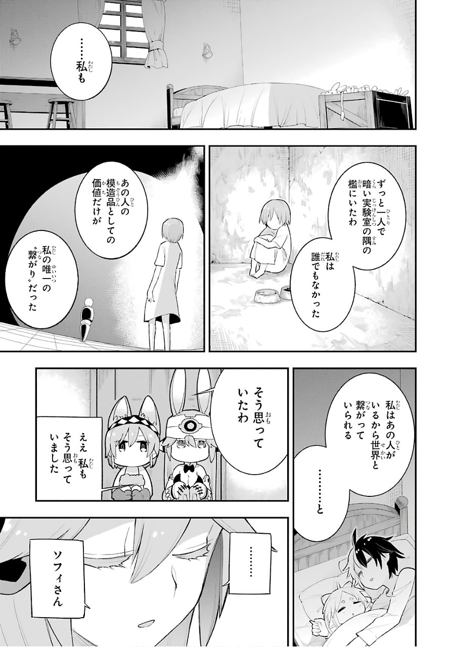 英雄教室 第11話 - Page 21