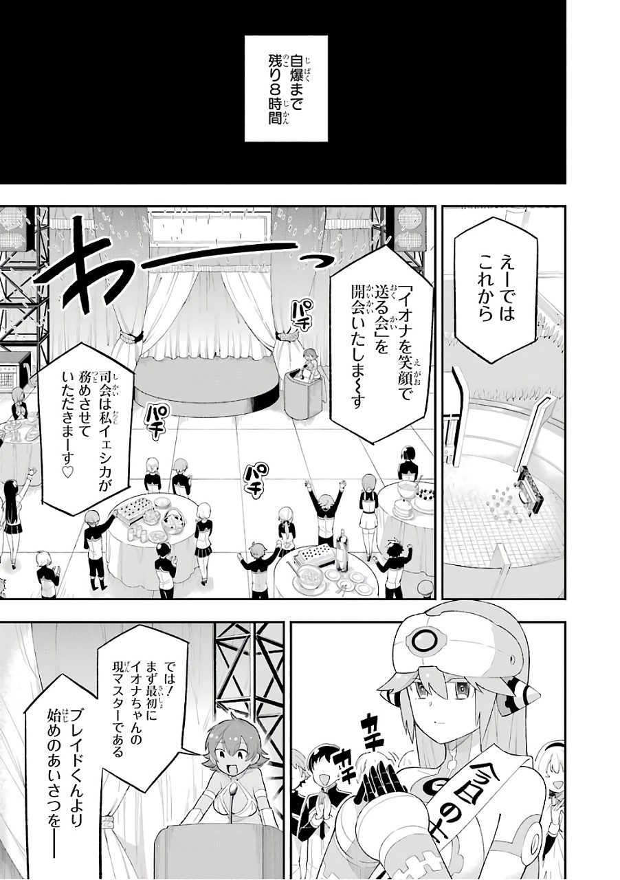 英雄教室 第11話 - Page 29