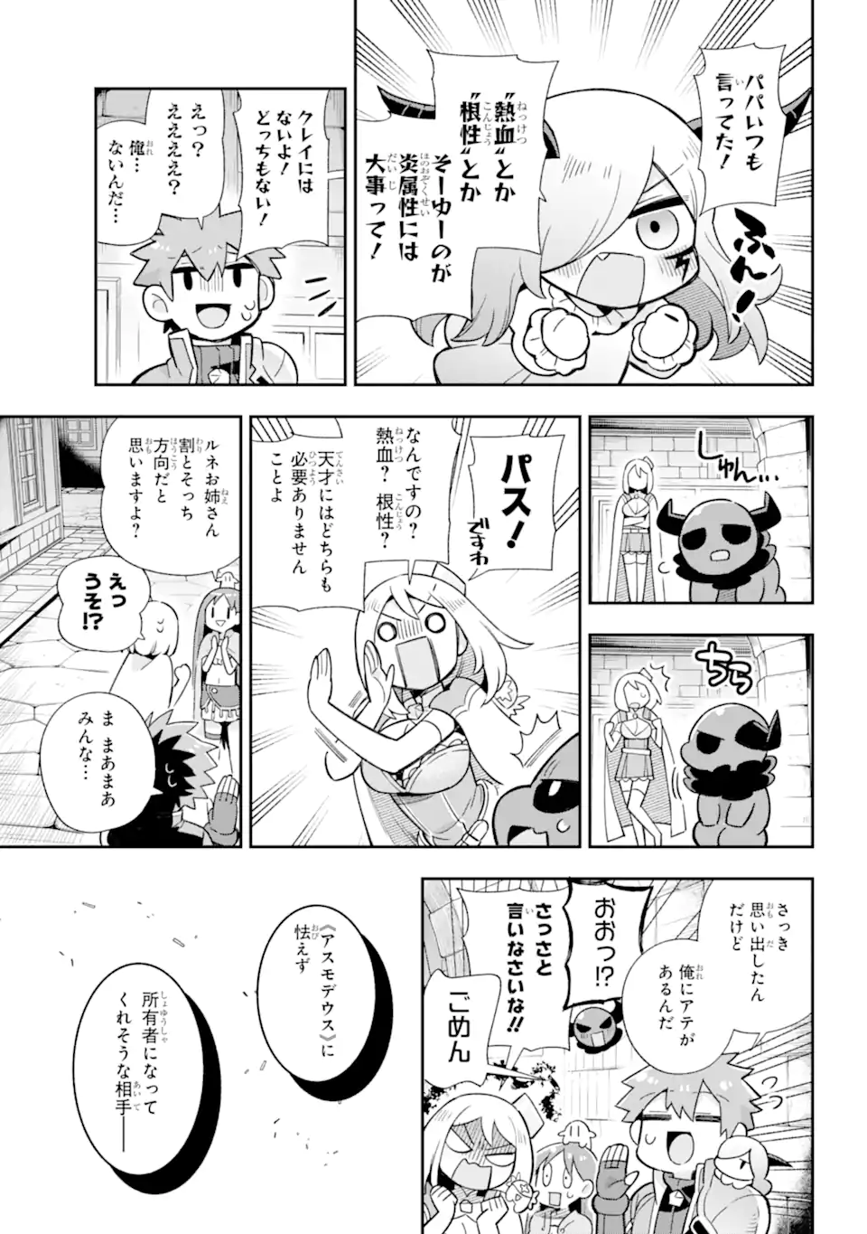 英雄教室 第63.2話 - Page 11