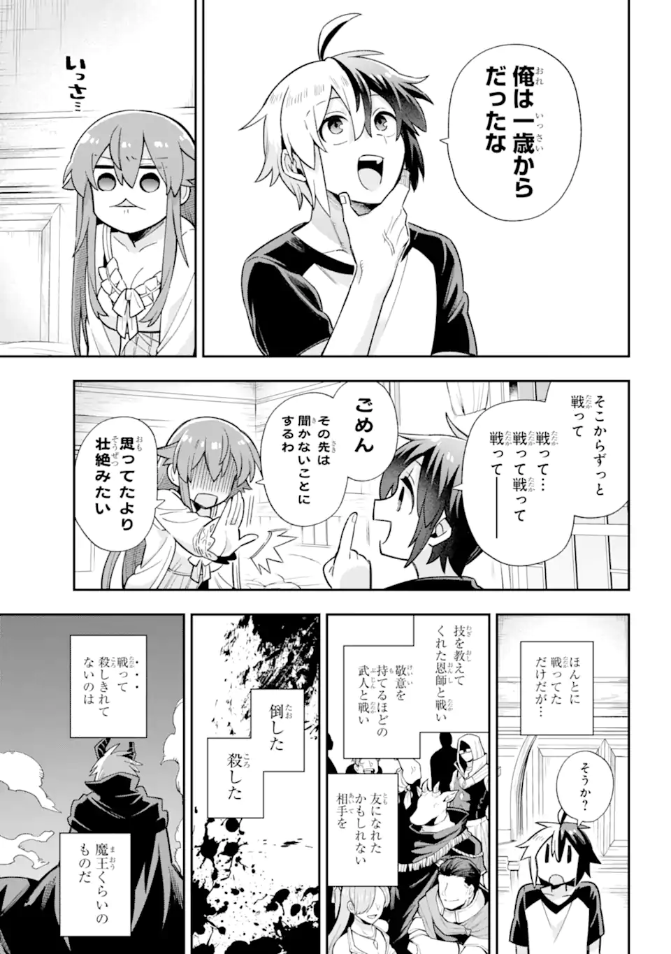 英雄教室 第63.2話 - Page 3