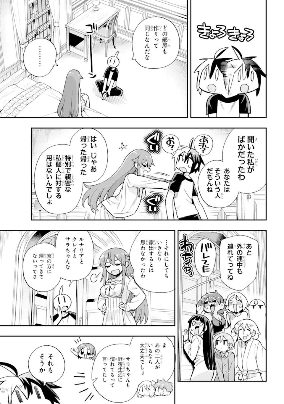 英雄教室 第63.2話 - Page 5