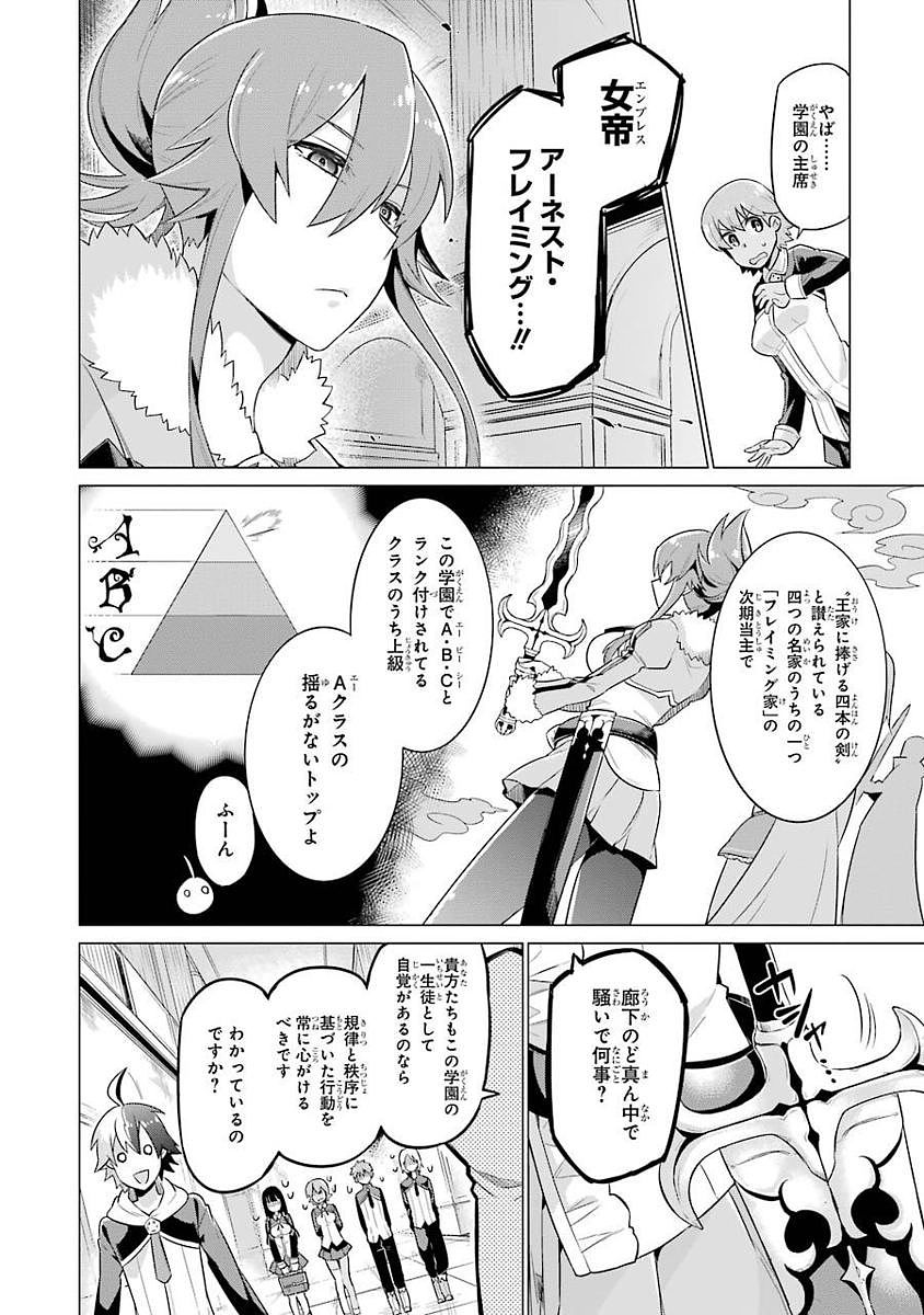 英雄教室 第1.1話 - Page 10