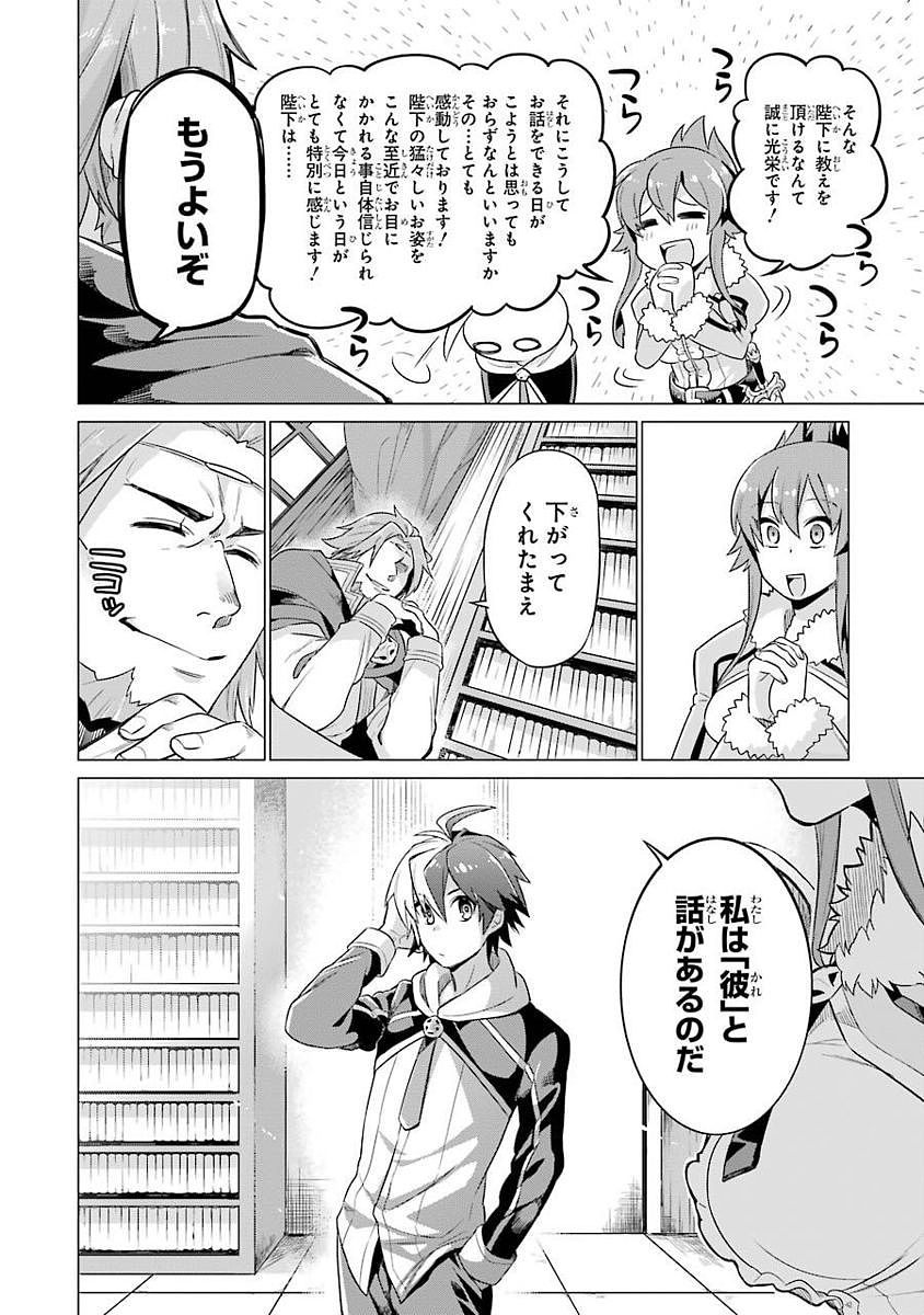 英雄教室 第1.1話 - Page 20