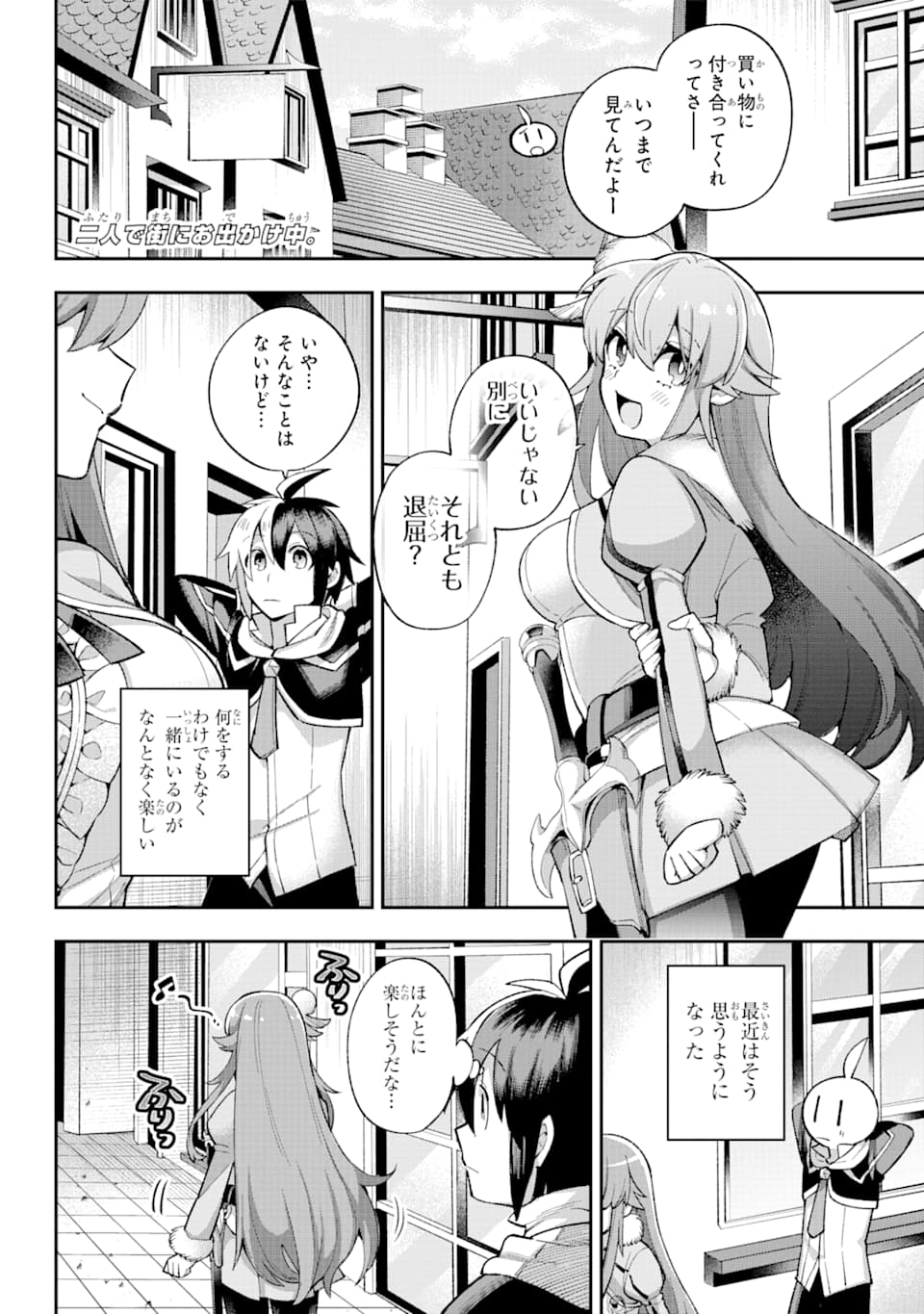 英雄教室 第35話 - Page 2