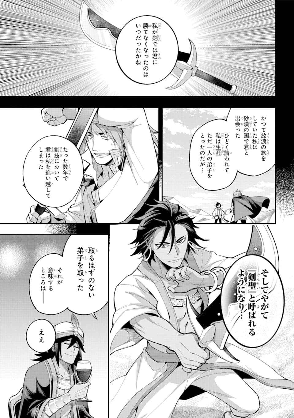 英雄教室 第35話 - Page 23