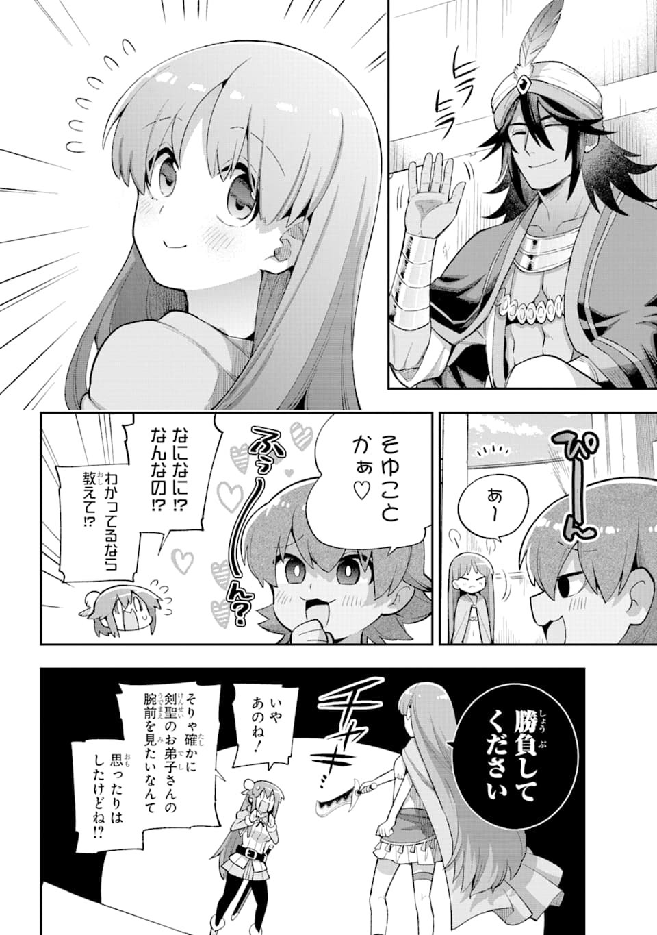 英雄教室 第35話 - Page 34