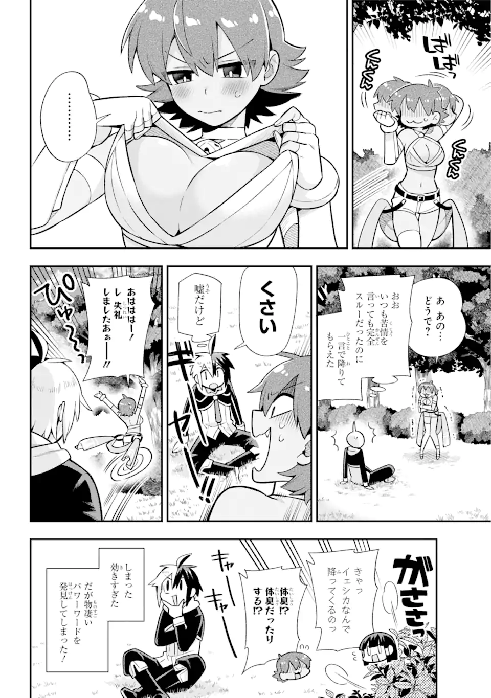 英雄教室 第55.1話 - Page 12