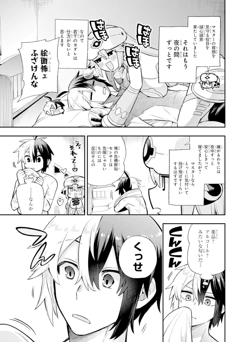 英雄教室 第55.1話 - Page 5