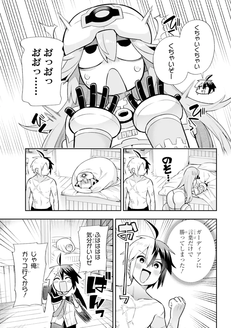 英雄教室 第55.1話 - Page 7