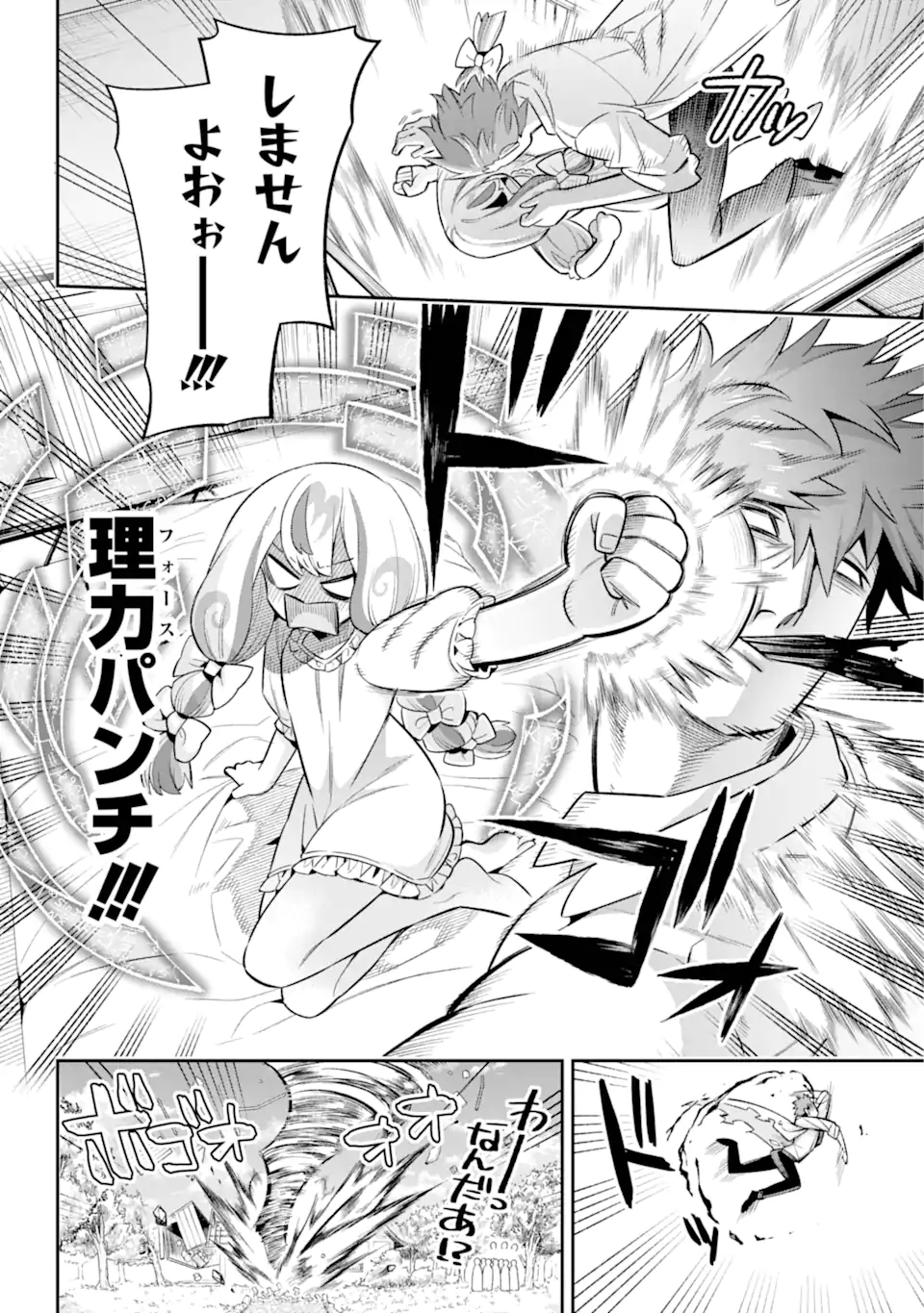 英雄教室 第68.3話 - Page 9