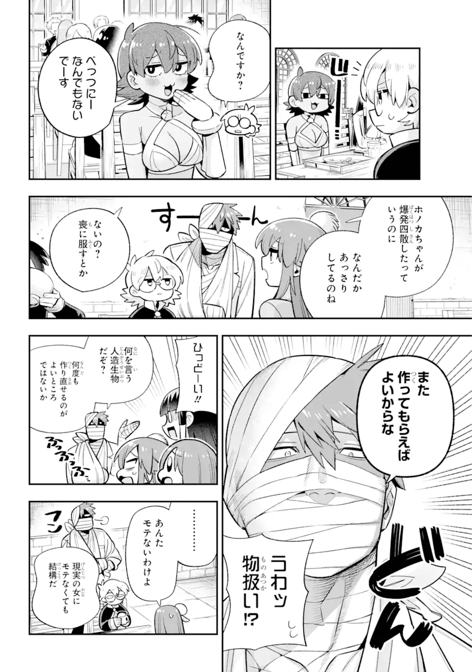 英雄教室 第68.3話 - Page 11