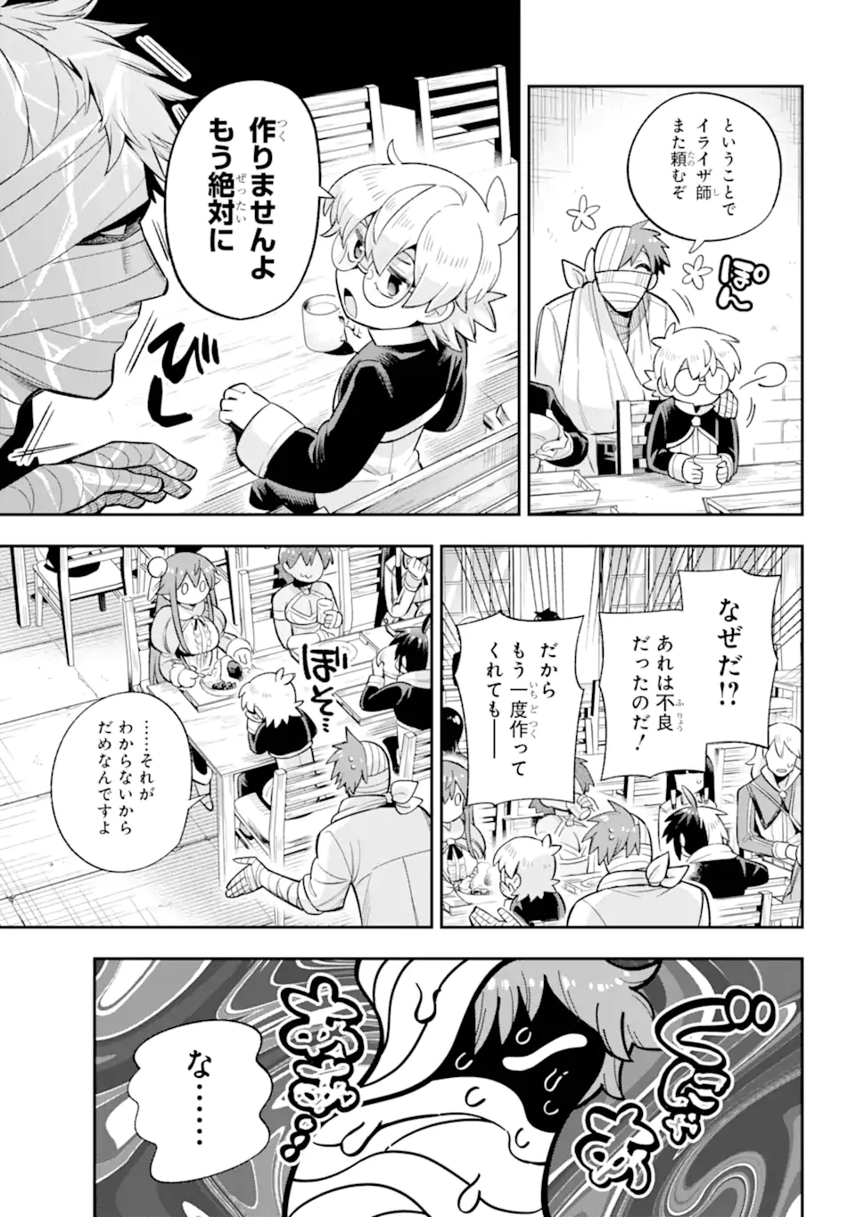 英雄教室 第68.3話 - Page 12