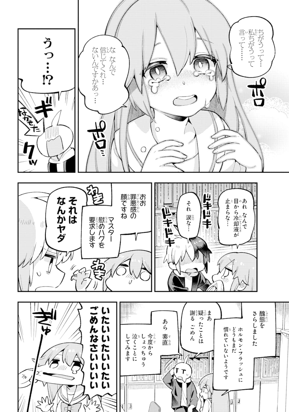 英雄教室 第28話 - Page 10