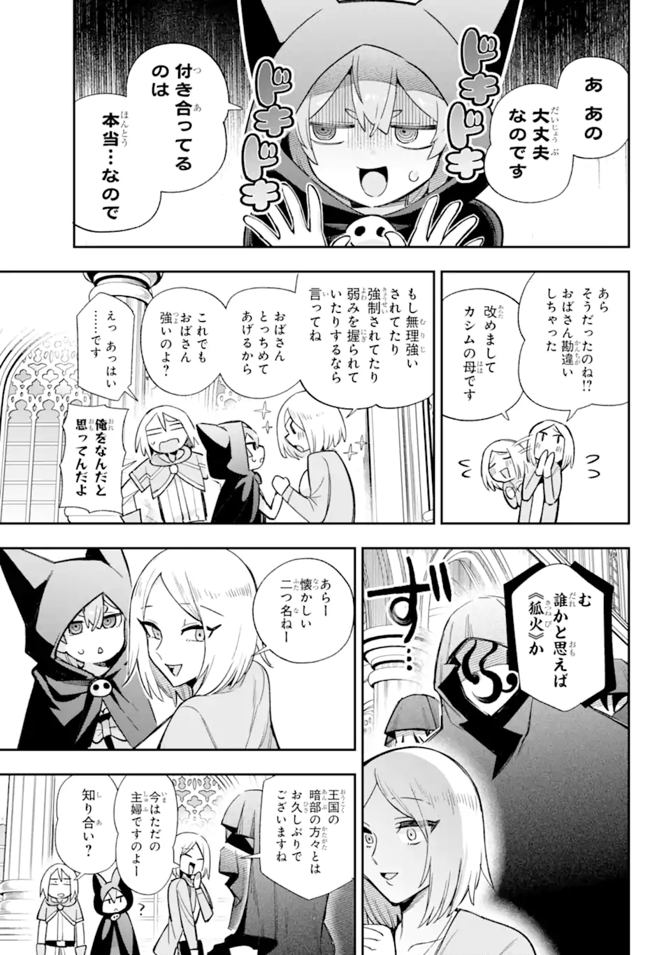 英雄教室 第65.5話 - Page 1