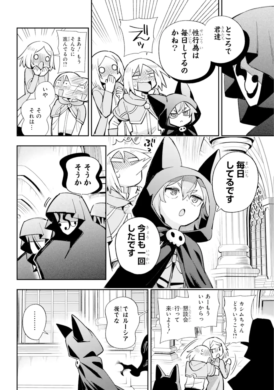 英雄教室 第65.5話 - Page 2