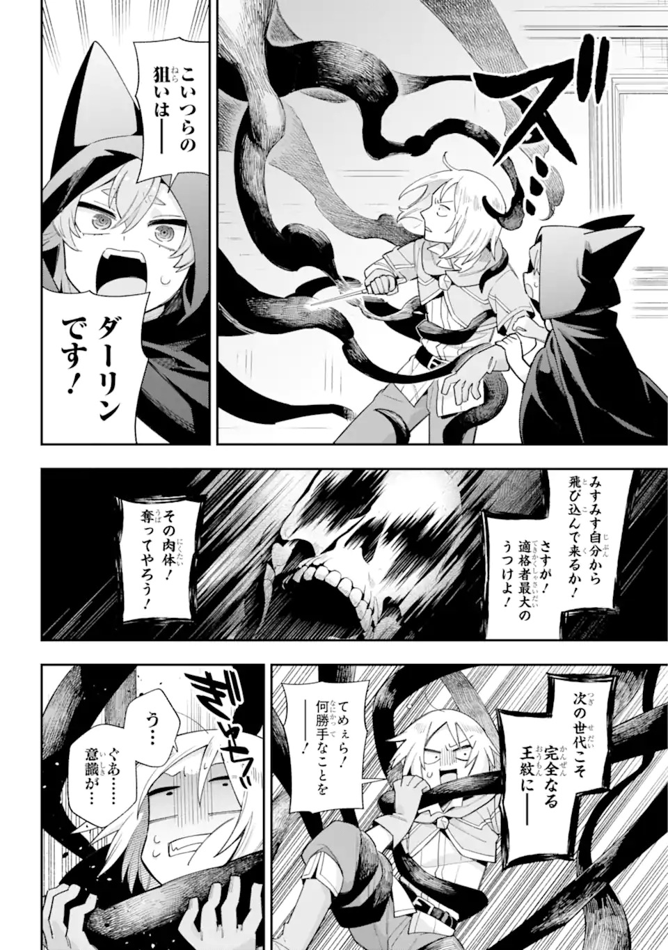 英雄教室 第65.5話 - Page 8