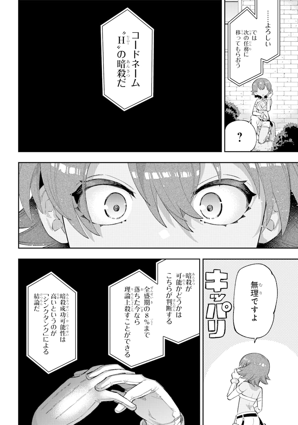 英雄教室 第23話 - Page 10