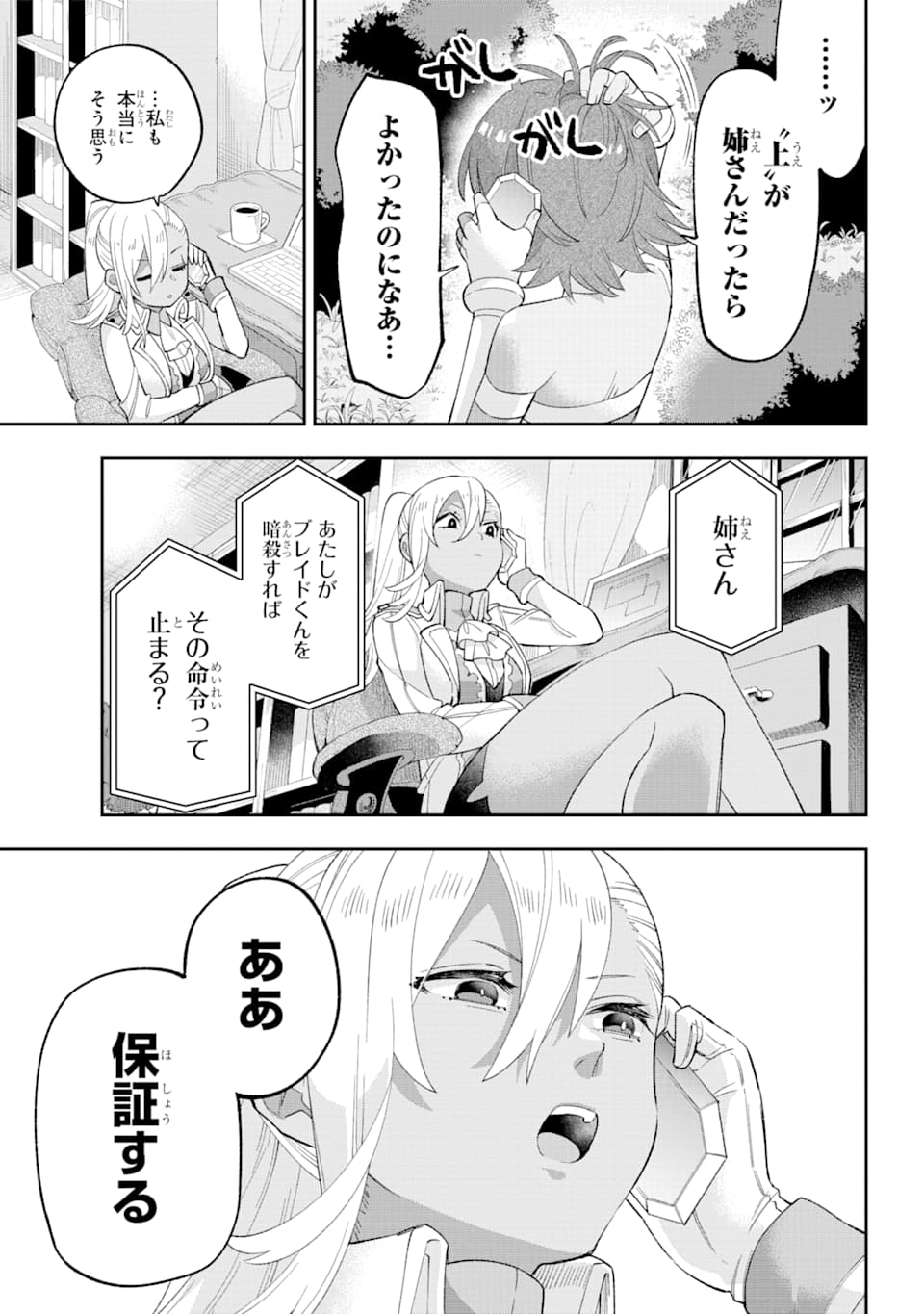 英雄教室 第23話 - Page 39