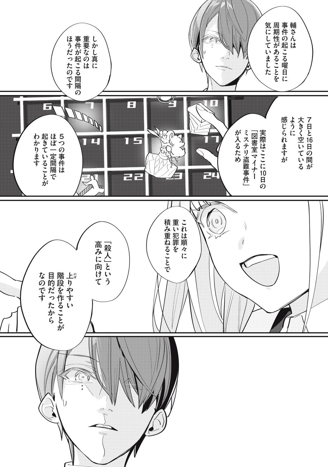 探偵AIのリアル・ディープラーニング 第10話 - Page 18