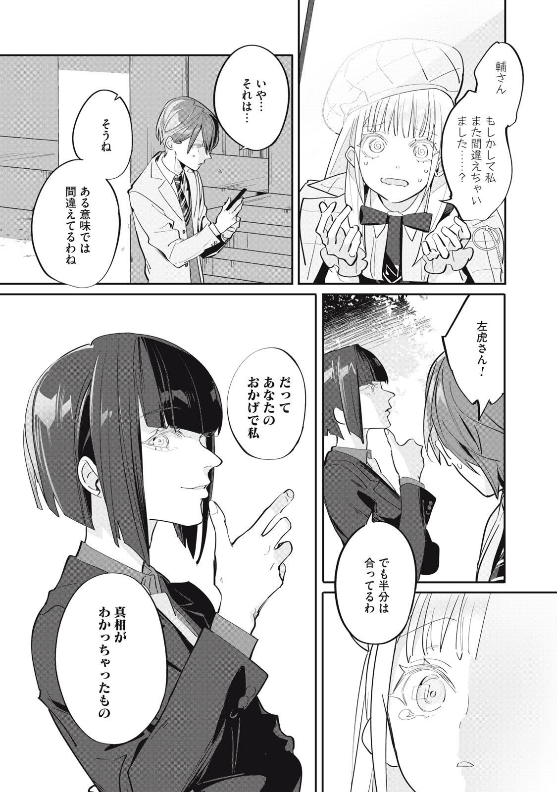 探偵AIのリアル・ディープラーニング 第10話 - Page 26