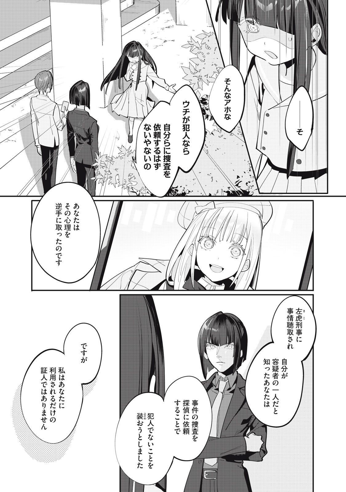 探偵AIのリアル・ディープラーニング 第10話 - Page 7