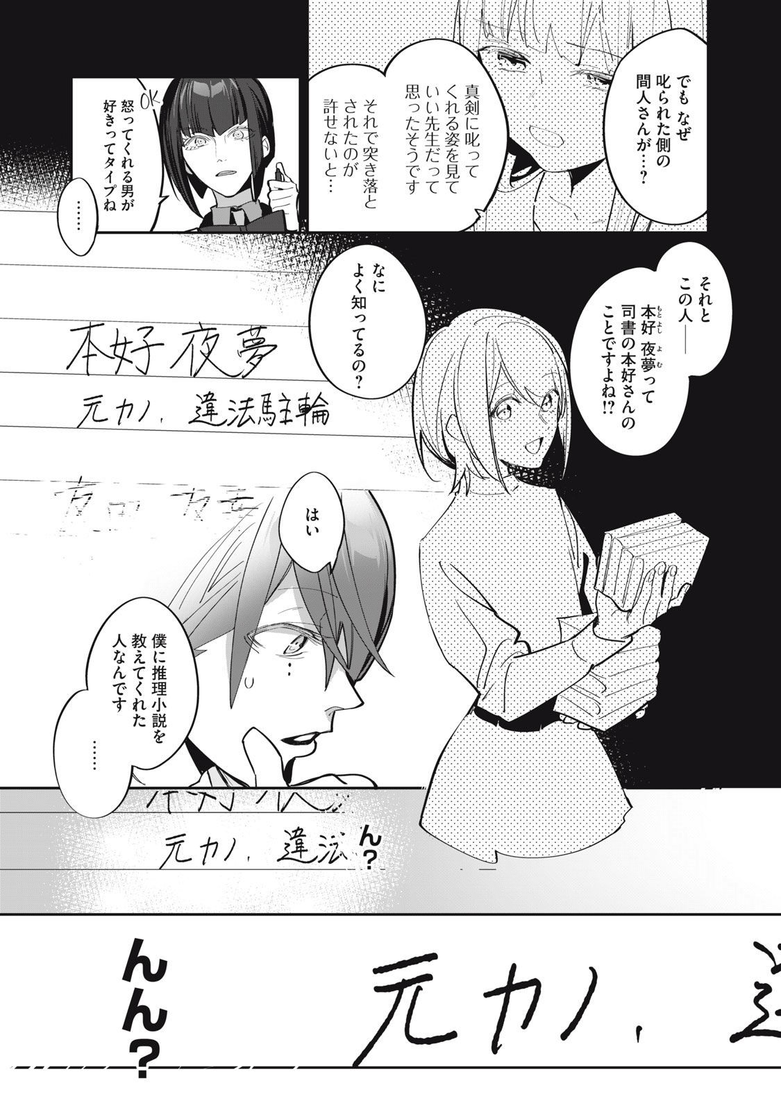 探偵AIのリアル・ディープラーニング 第9話 - Page 11