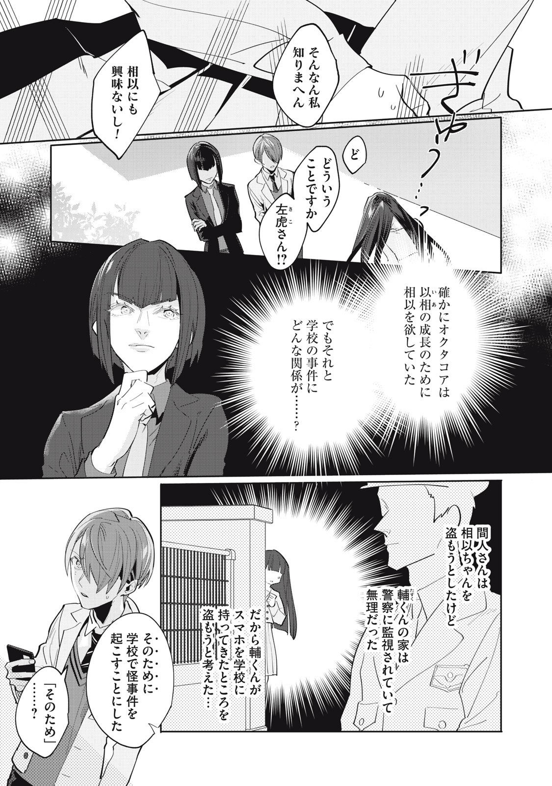 探偵AIのリアル・ディープラーニング 第11話 - Page 5