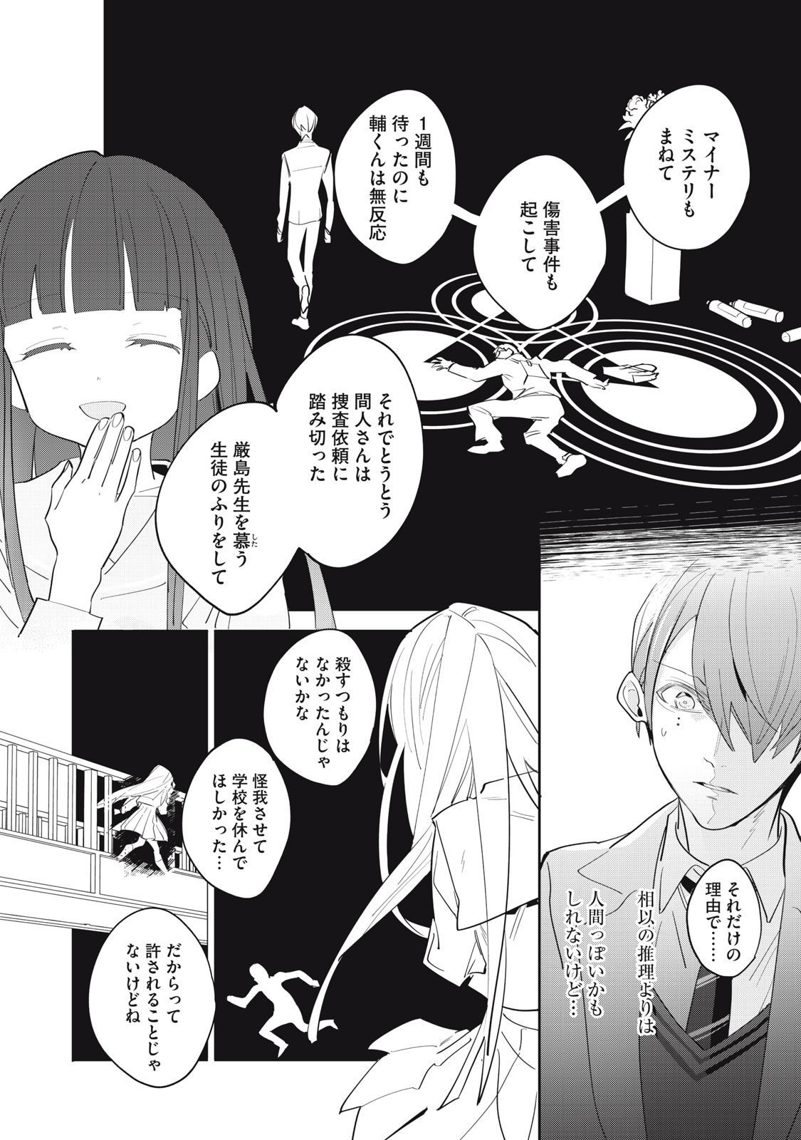 探偵AIのリアル・ディープラーニング 第11話 - Page 8