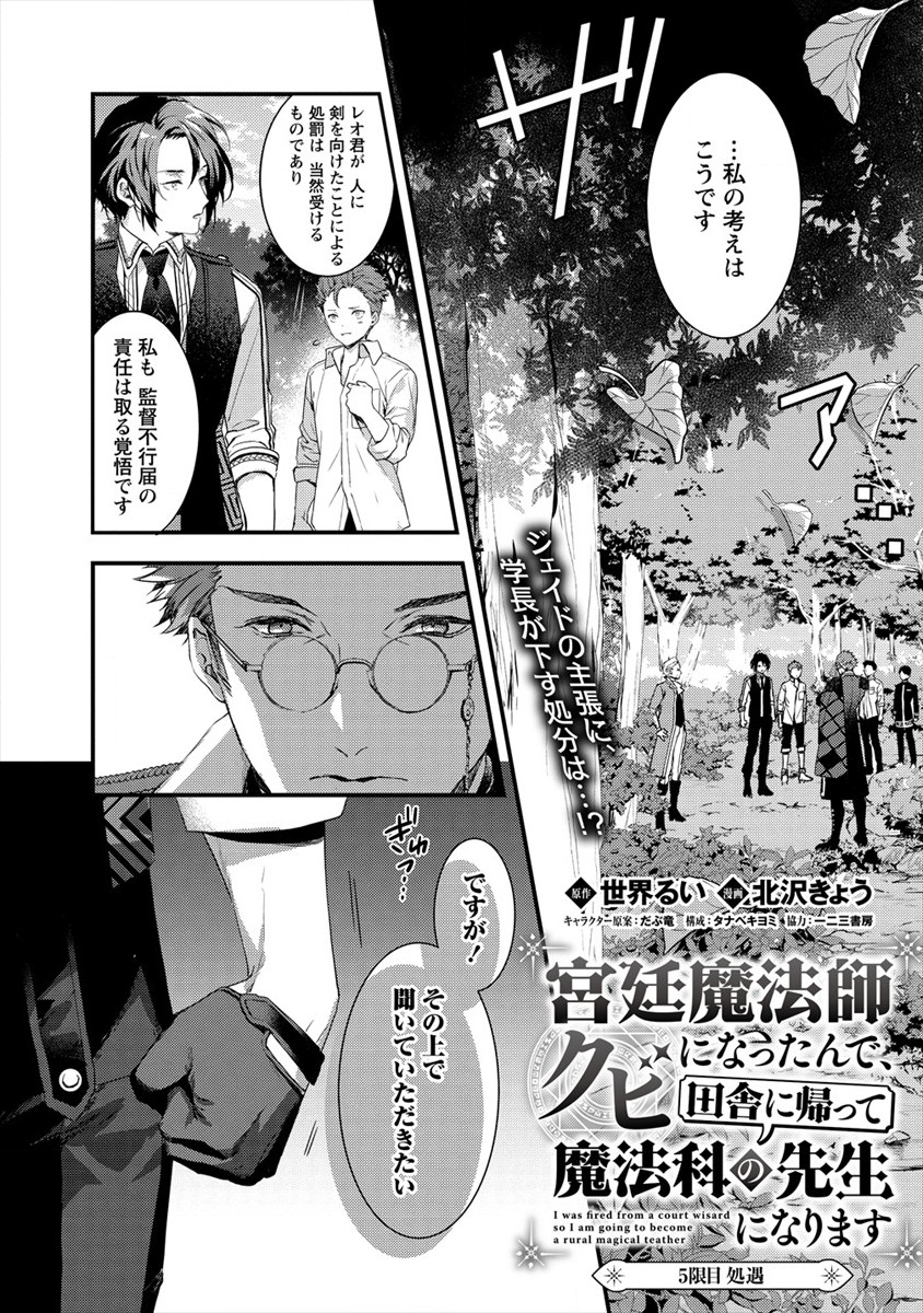 宮廷魔法師クビになったんで、田舎に帰って魔法科の先生になります 第5話 - Next 第6話