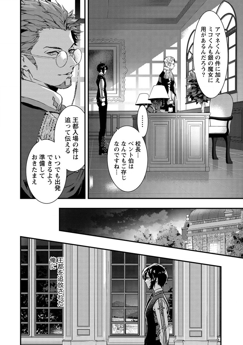 宮廷魔法師クビになったんで、田舎に帰って魔法科の先生になります 第10話 - Next 第11話