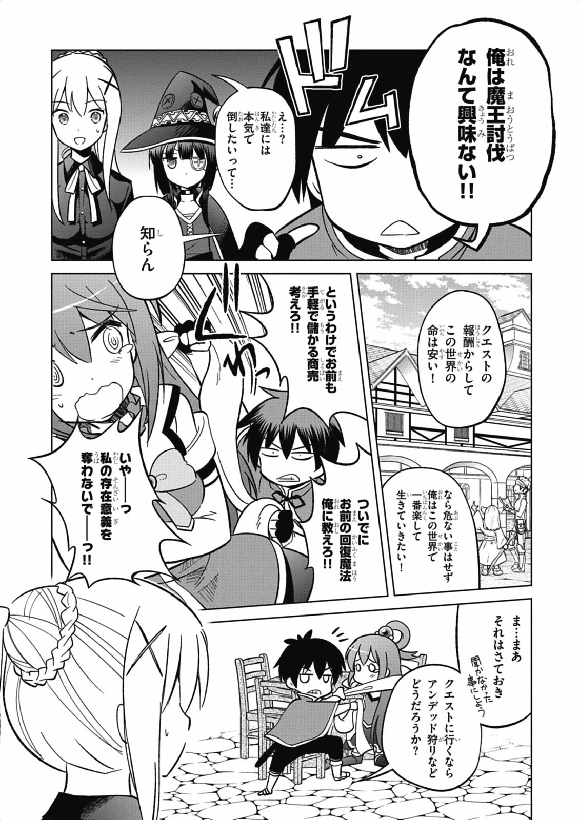 この素晴らしい世界に祝福を！ 第3話 - Page 10