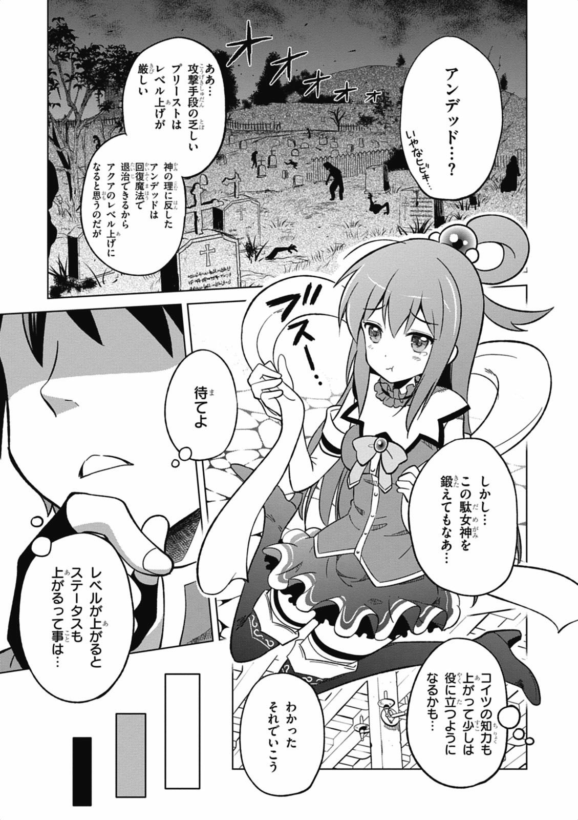 この素晴らしい世界に祝福を！ 第3話 - Page 11