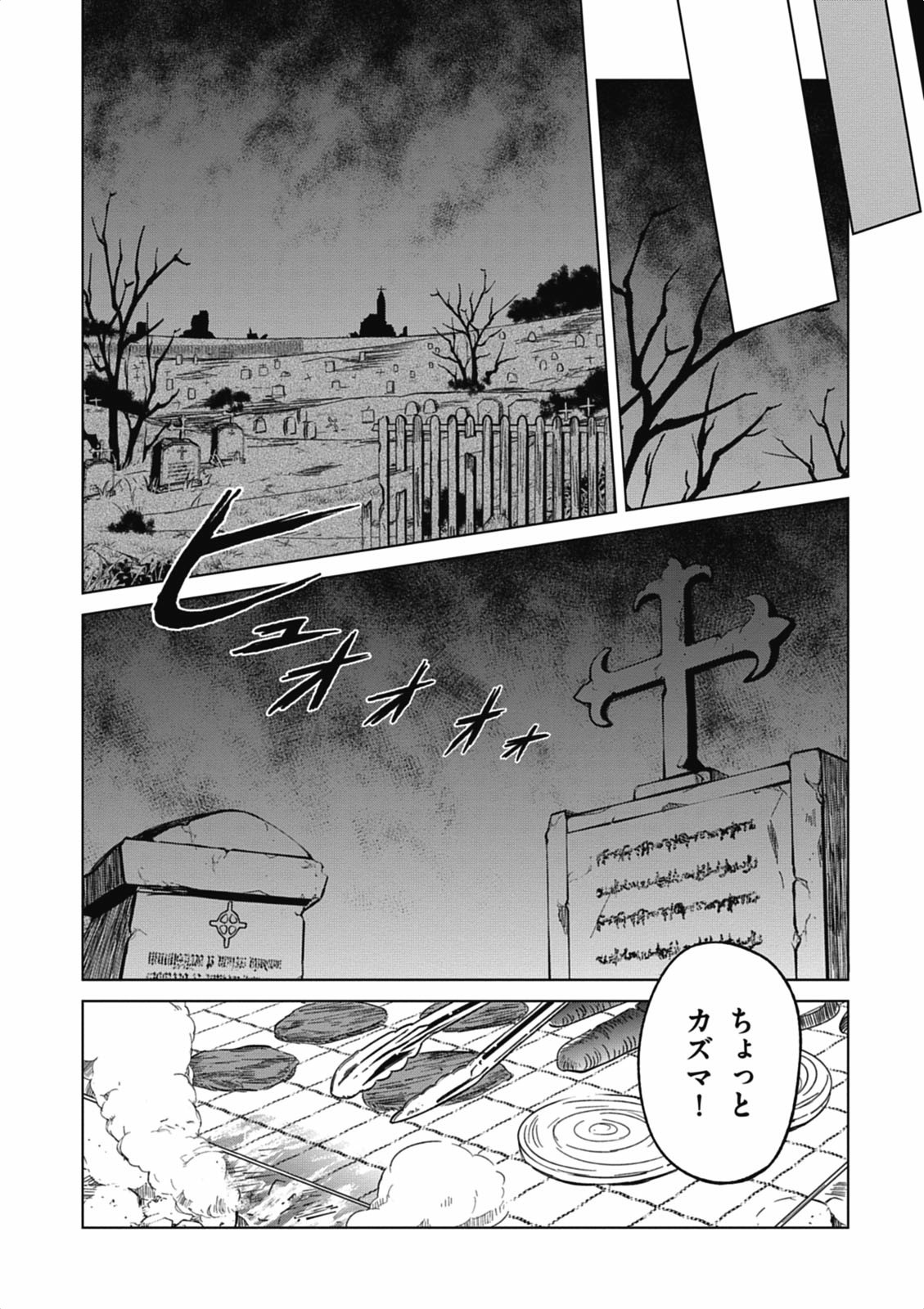 この素晴らしい世界に祝福を！ 第3話 - Page 12