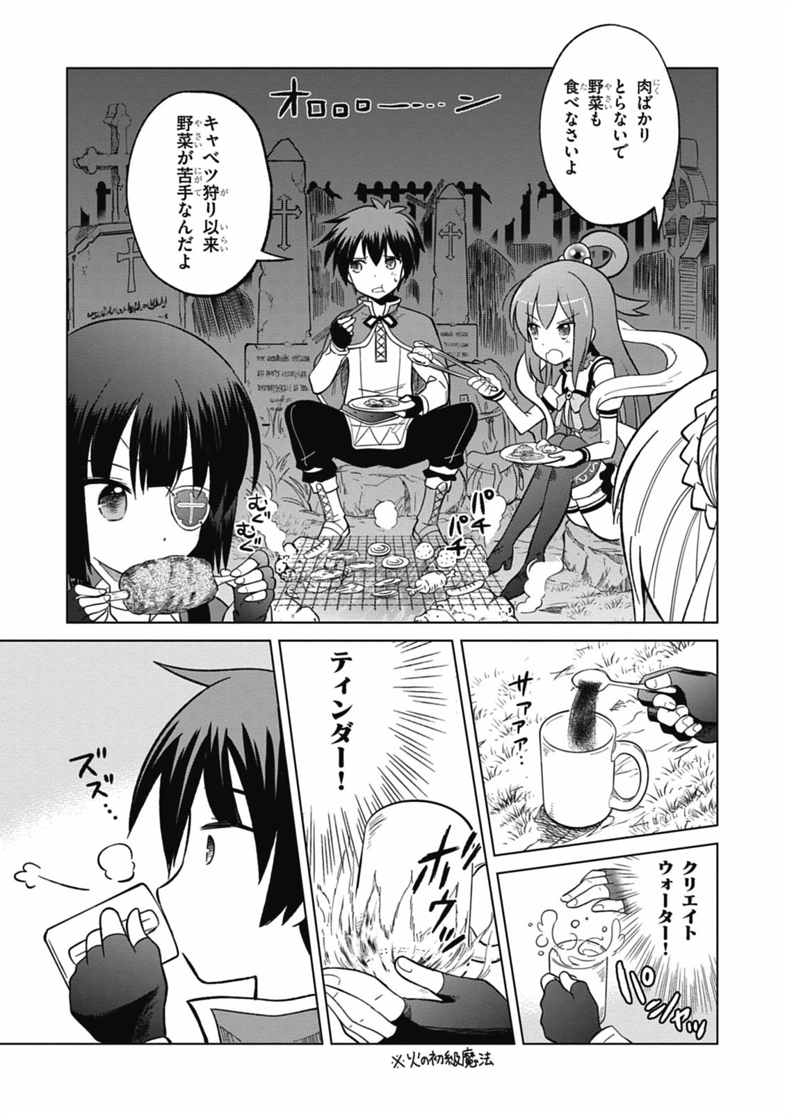 この素晴らしい世界に祝福を！ 第3話 - Page 13