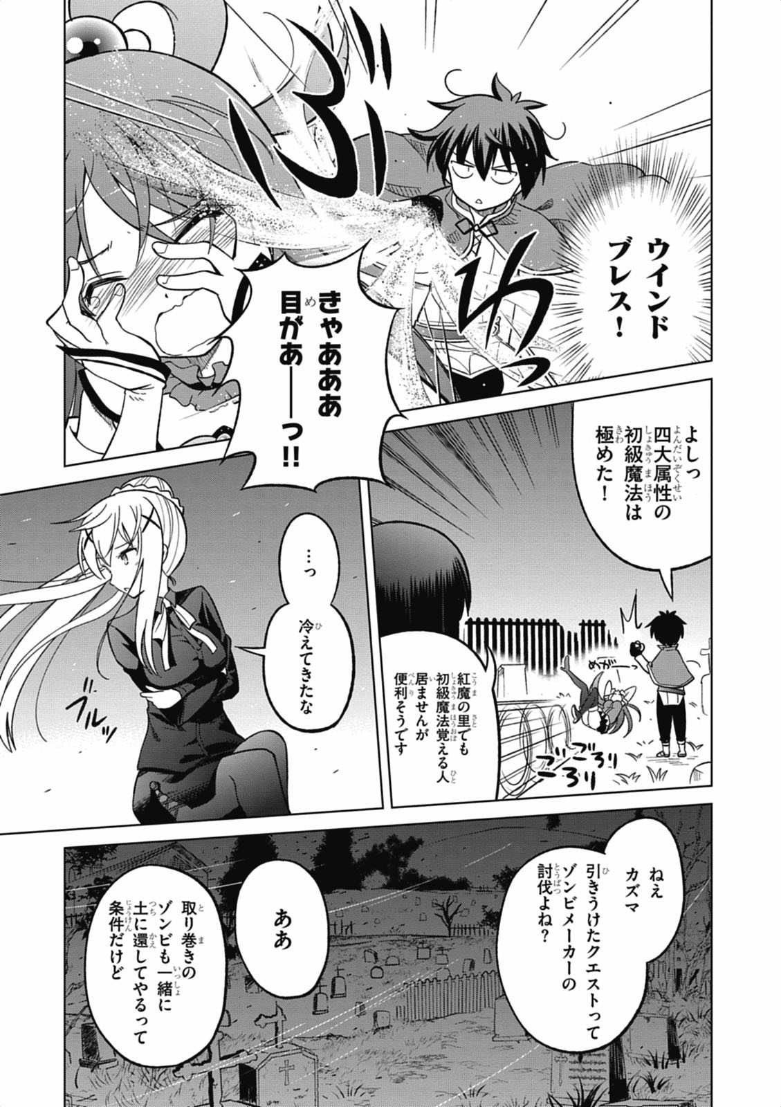 この素晴らしい世界に祝福を！ 第3話 - Page 15