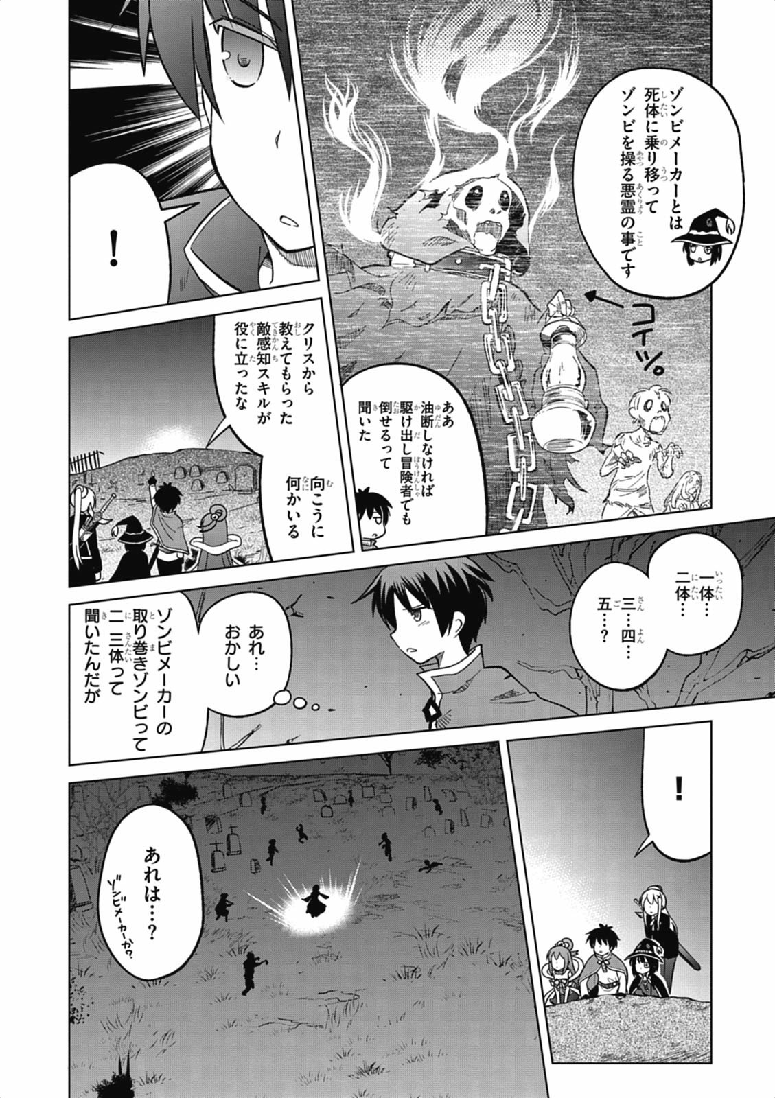 この素晴らしい世界に祝福を！ 第3話 - Page 16