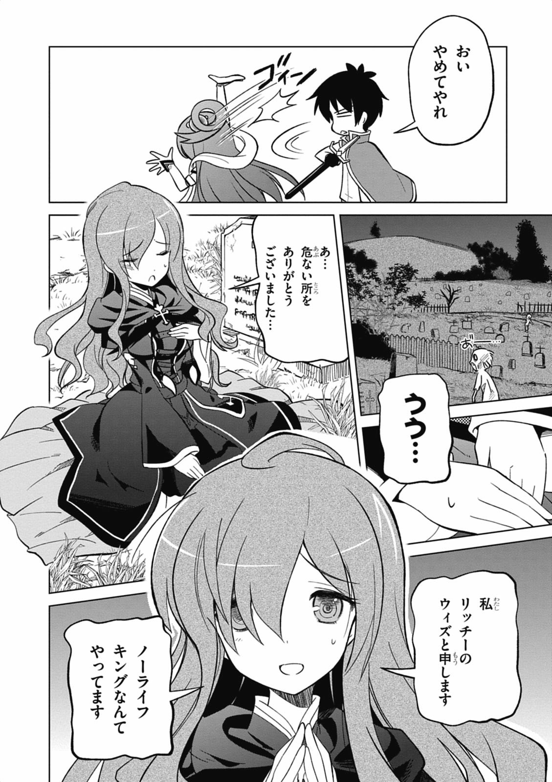 この素晴らしい世界に祝福を！ 第3話 - Page 22