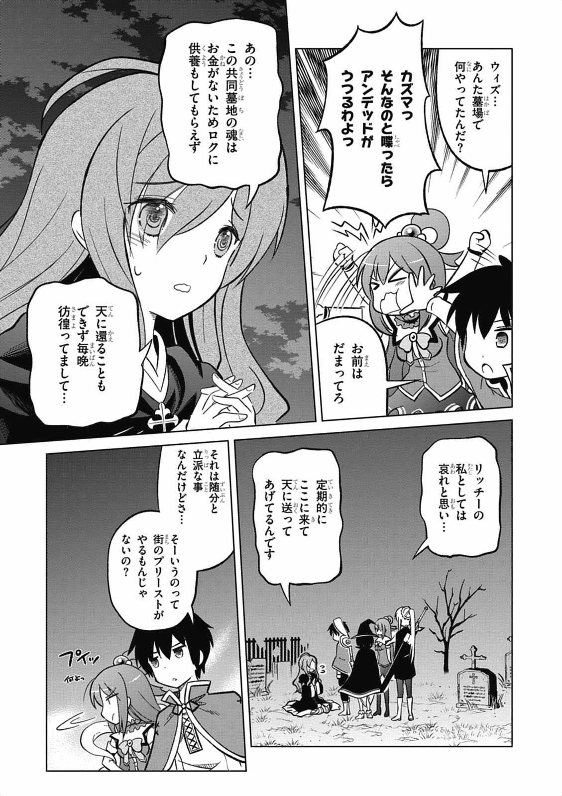 この素晴らしい世界に祝福を！ 第3話 - Page 23